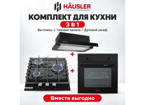Газовая варочная поверхность HAUSLER HLS-45BG1WK  + Духовой шкаф HAUSLER HLS-BI67BL4MFB + Вытяжка HAUSLER HTS-60-BK-130W